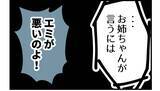「【漫画】姉が実家に帰ってきては荒れている理由…私が悪い？【私を嫌う姉から離れるまで Vol.31】」の画像9