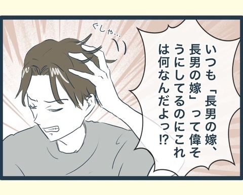 【漫画】「長男の嫁だと偉そうにしているのに！」弟たちから不満噴出【イジワルな長男の嫁 Vol.40】の画像