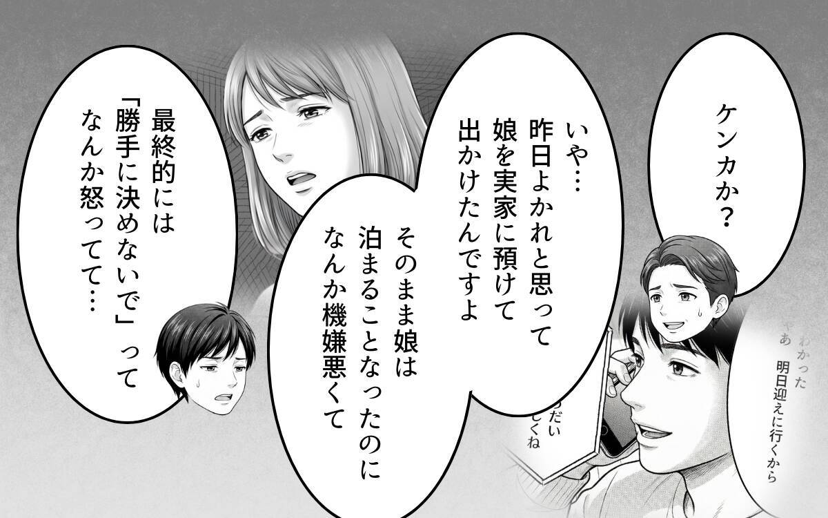 「ほっといて！」妻のためにと思ってやったことに不機嫌に…