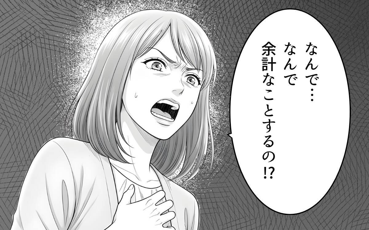 「ほっといて！」妻のためにと思ってやったことに不機嫌に…