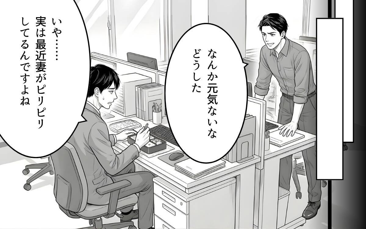 「ほっといて！」妻のためにと思ってやったことに不機嫌に…