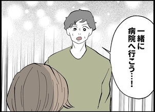 【漫画】不妊治療に否定的だった僕だが病院に行く決意【僕たちは親になりたい Vol.20】