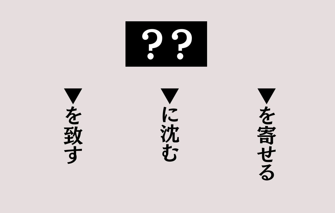 【穴埋めクイズ Vol.122】■に入る言葉を当てよう
