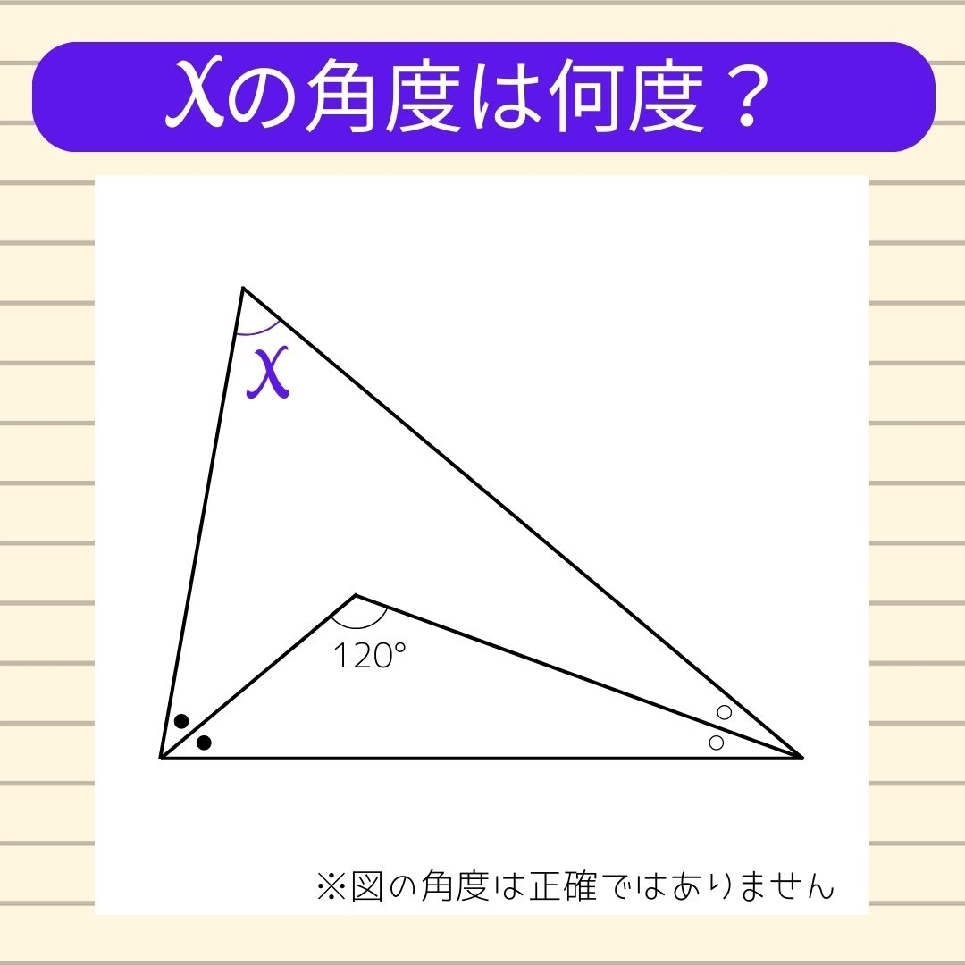【角度当てクイズ Vol.399】xの角度は何度？