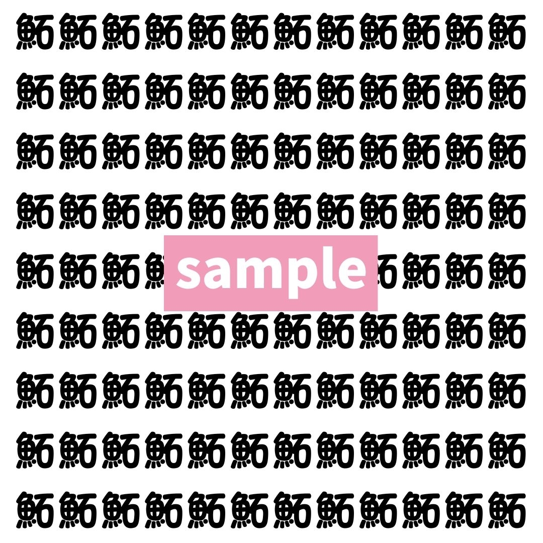 【漢字探し】ずらっと並んだ「鮖」の中にまぎれた別の漢字一文字は？