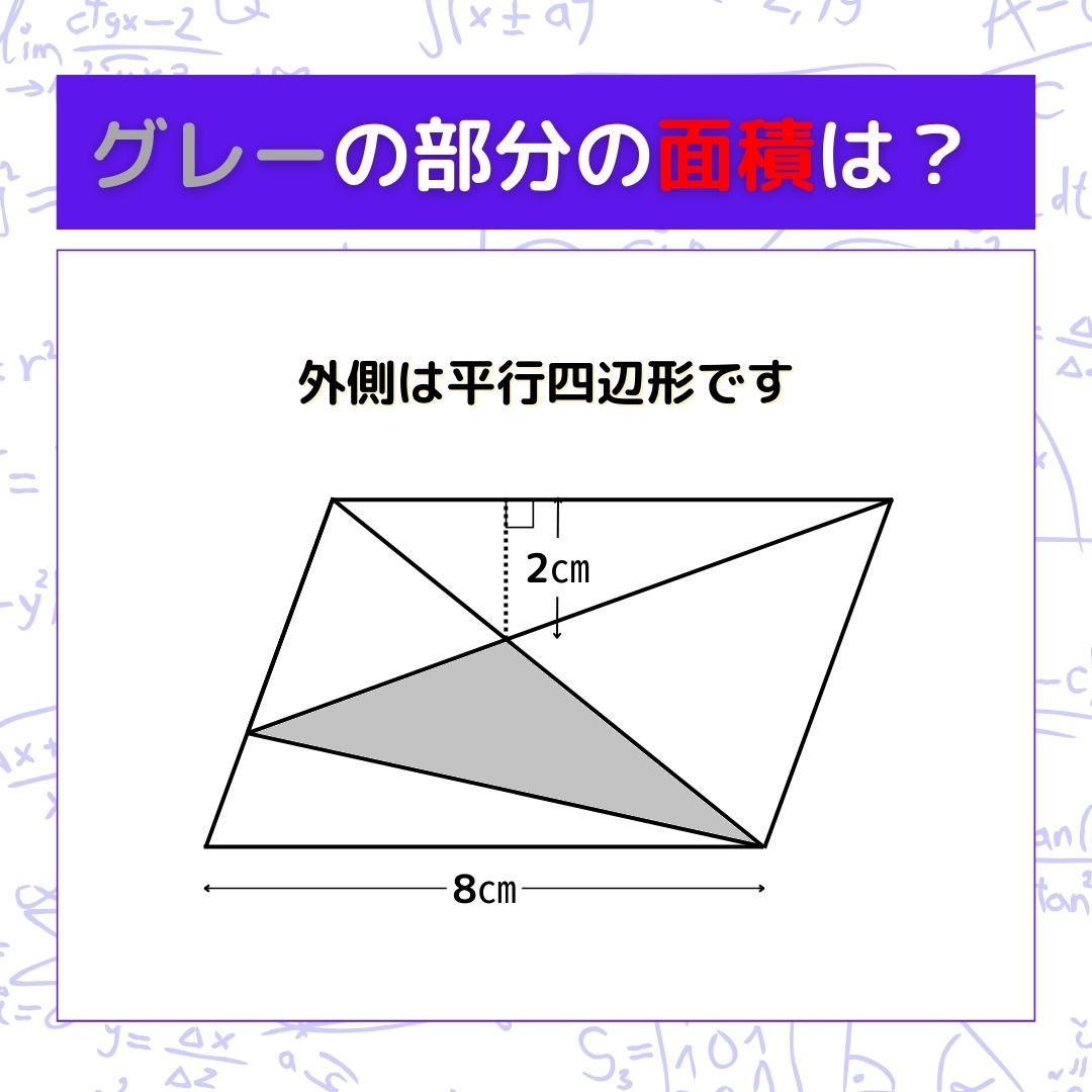 【図形問題】グレーの部分の面積を求めよ！＜Vol.379＞