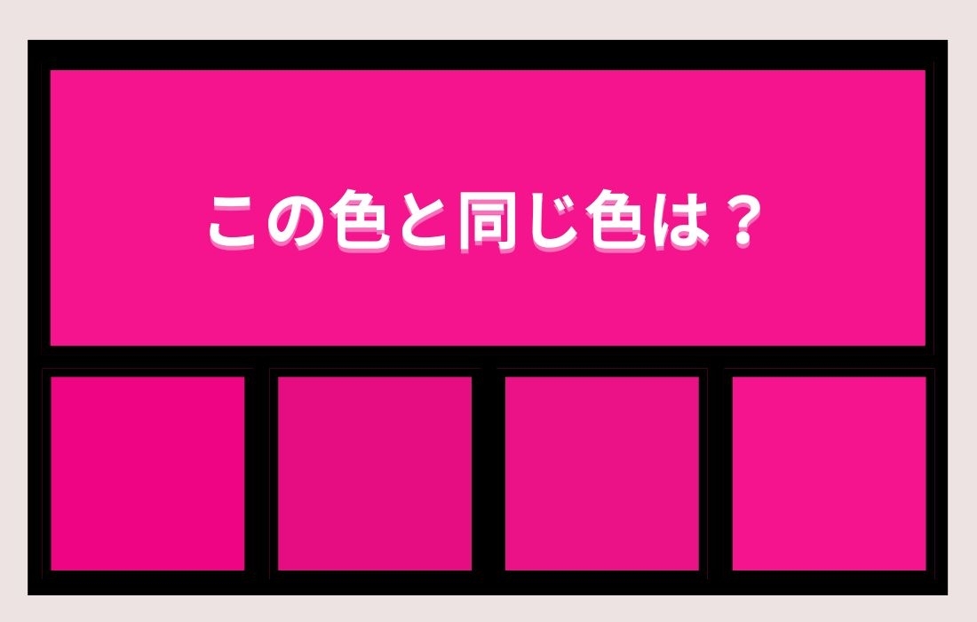 【色彩テスト】あなたの色彩感覚レベルは？＜Vol.537＞