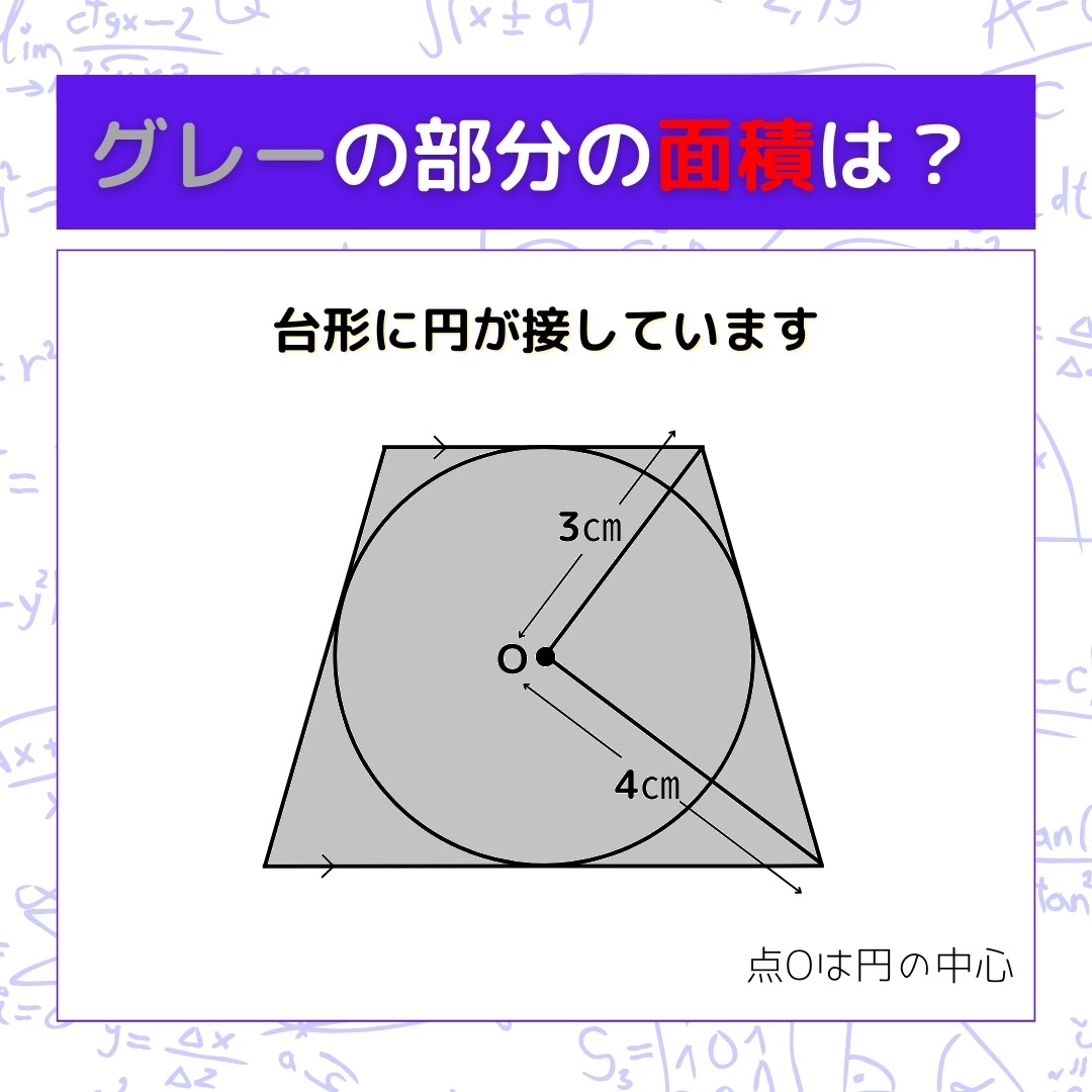 【図形問題】グレーの部分の面積を求めよ！＜Vol.693＞