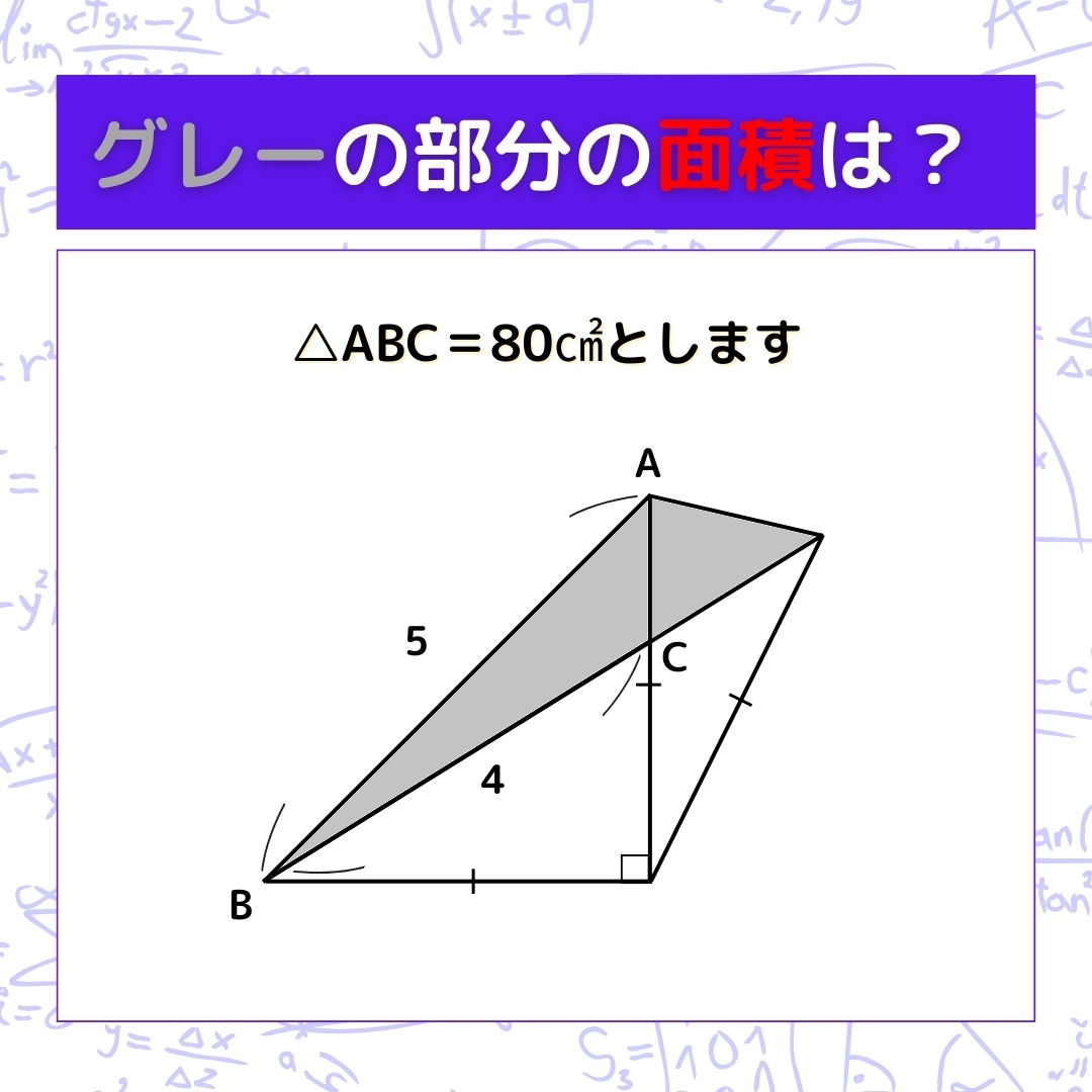 【図形問題】グレーの部分の面積を求めよ！＜Vol.793＞