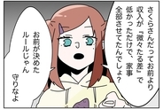 【漫画】「お前が決めたルールじゃん 守りなよ」【ウチの嫁がモラハラ Vol.41】