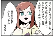 【漫画】「お前が決めたルールじゃん 守りなよ」【ウチの嫁がモラハラ Vol.41】