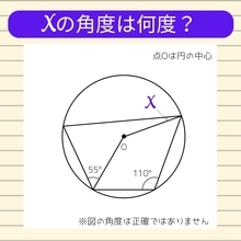 【角度当てクイズ Vol.1142】xの角度は何度？