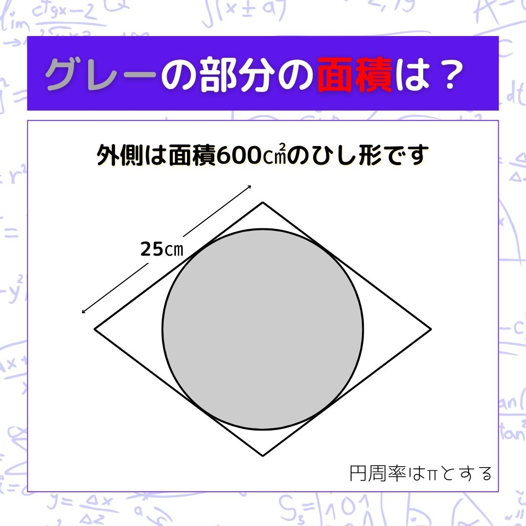 【図形問題】グレーの部分の面積を求めよ！＜Vol.1026＞