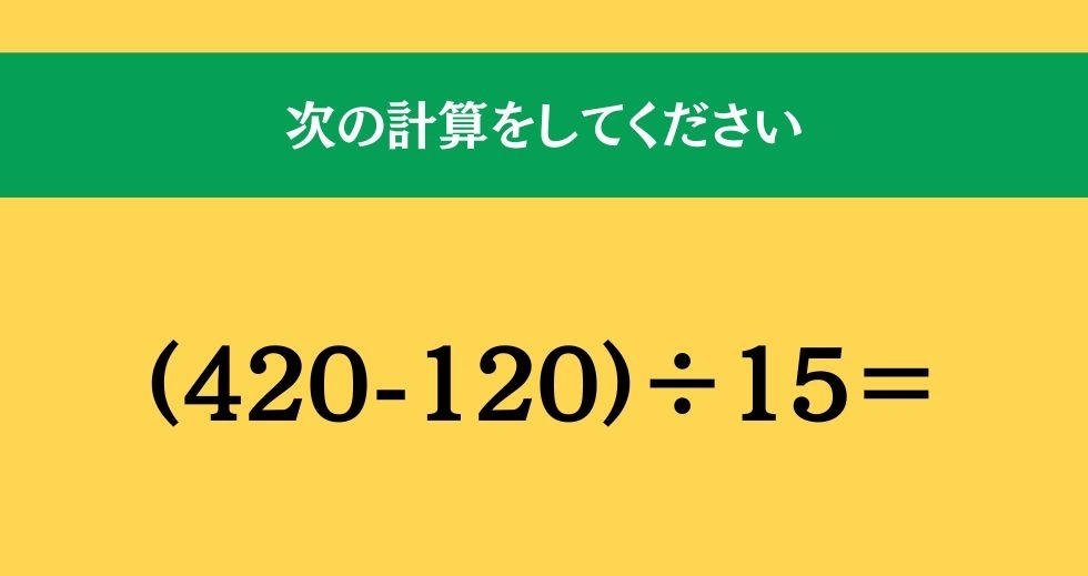 大人ならわかる？ 小学校の「算数」問題＜Vol.879＞