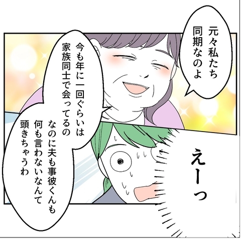 【漫画】経理部長の妻は我が社の元社員！ 穏やかでいい人そう【血液型マウント Vol.43】の画像
