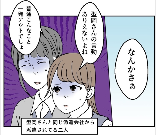 【漫画】今さら媚びへつらっても次の更新は厳しいでしょ…【血液型マウント Vol.70】