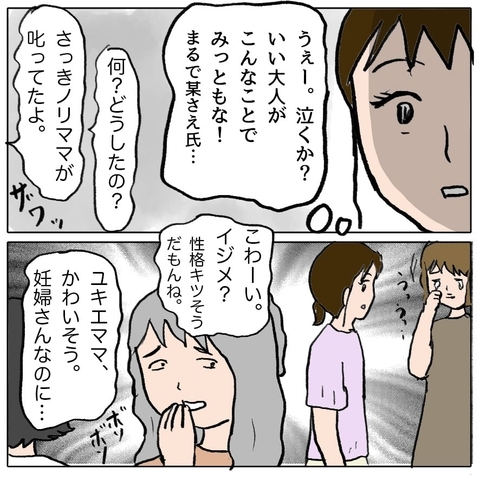 【漫画】大人が泣く？ すごい演技力！ 外野は「妊婦なのにかわいそう」【策略女の末路 Vol.65】の画像