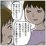 「【漫画】大人が泣く？ すごい演技力！ 外野は「妊婦なのにかわいそう」【策略女の末路 Vol.65】」の画像1