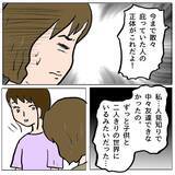 「【漫画】大人が泣く？ すごい演技力！ 外野は「妊婦なのにかわいそう」【策略女の末路 Vol.65】」の画像3