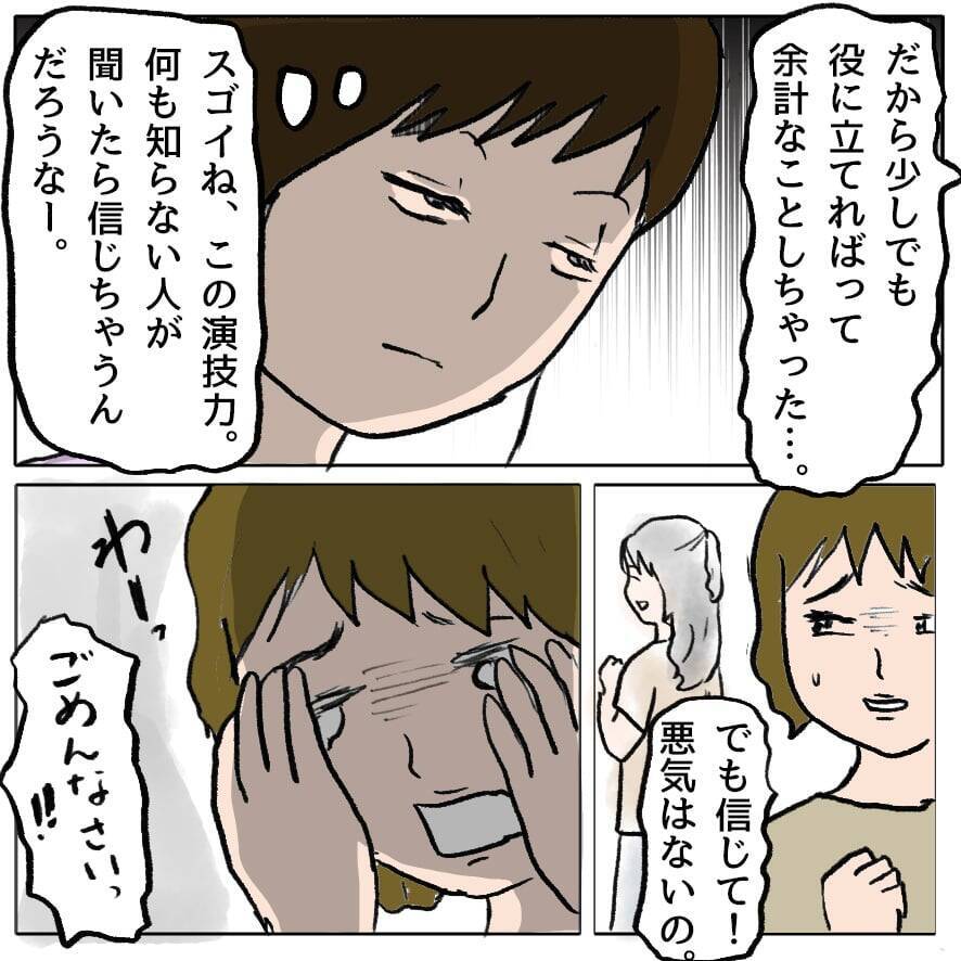 【漫画】大人が泣く？ すごい演技力！ 外野は「妊婦なのにかわいそう」【策略女の末路 Vol.65】