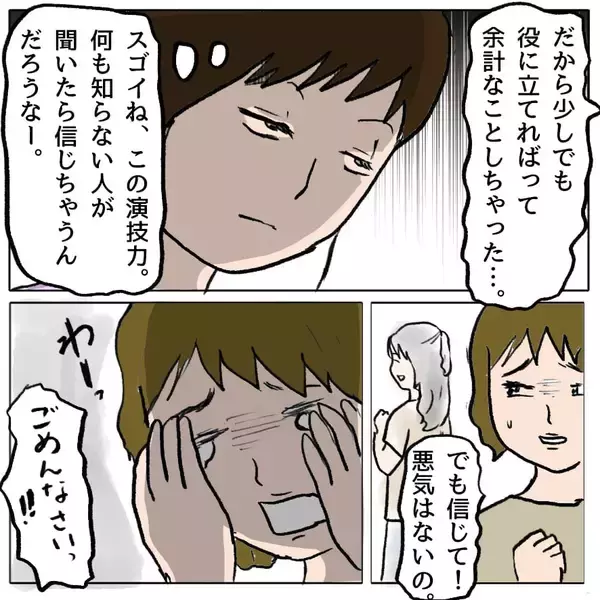 「【漫画】大人が泣く？ すごい演技力！ 外野は「妊婦なのにかわいそう」【策略女の末路 Vol.65】」の画像