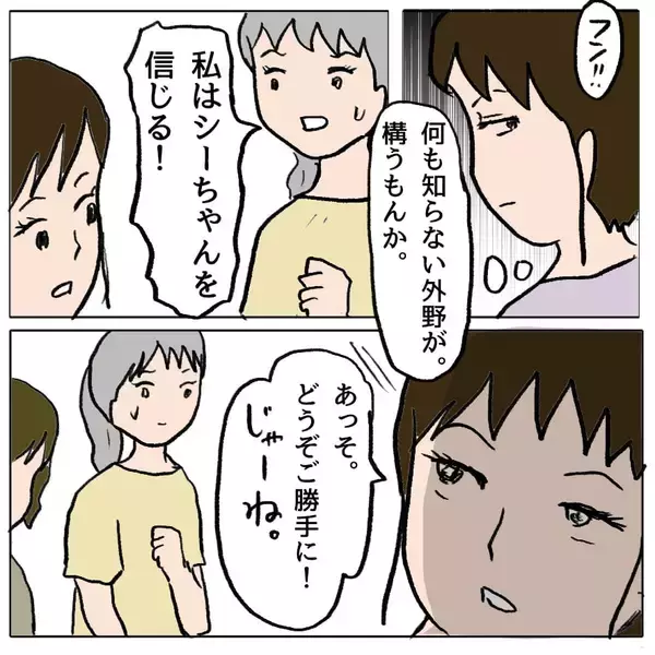 「【漫画】大人が泣く？ すごい演技力！ 外野は「妊婦なのにかわいそう」【策略女の末路 Vol.65】」の画像