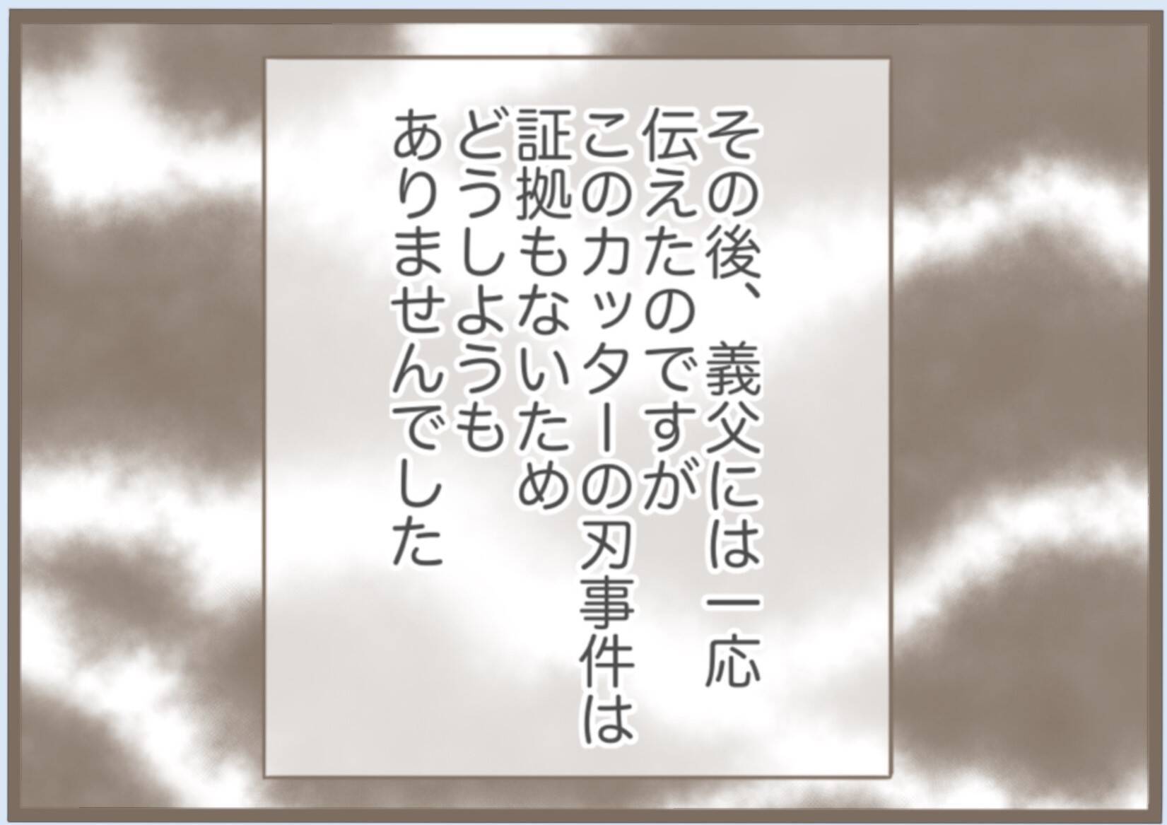 【漫画】ブーツの中にカッターの刃…足をざっくり切って流血【前科持ちの義母と同居 Vol.22】