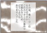 「【漫画】ブーツの中にカッターの刃…足をざっくり切って流血【前科持ちの義母と同居 Vol.22】」の画像17