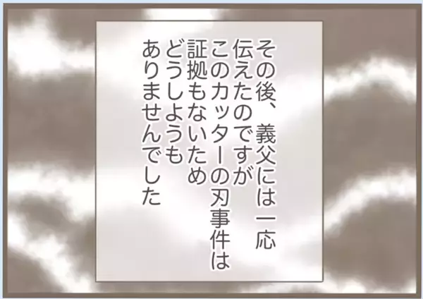 「【漫画】ブーツの中にカッターの刃…足をざっくり切って流血【前科持ちの義母と同居 Vol.22】」の画像