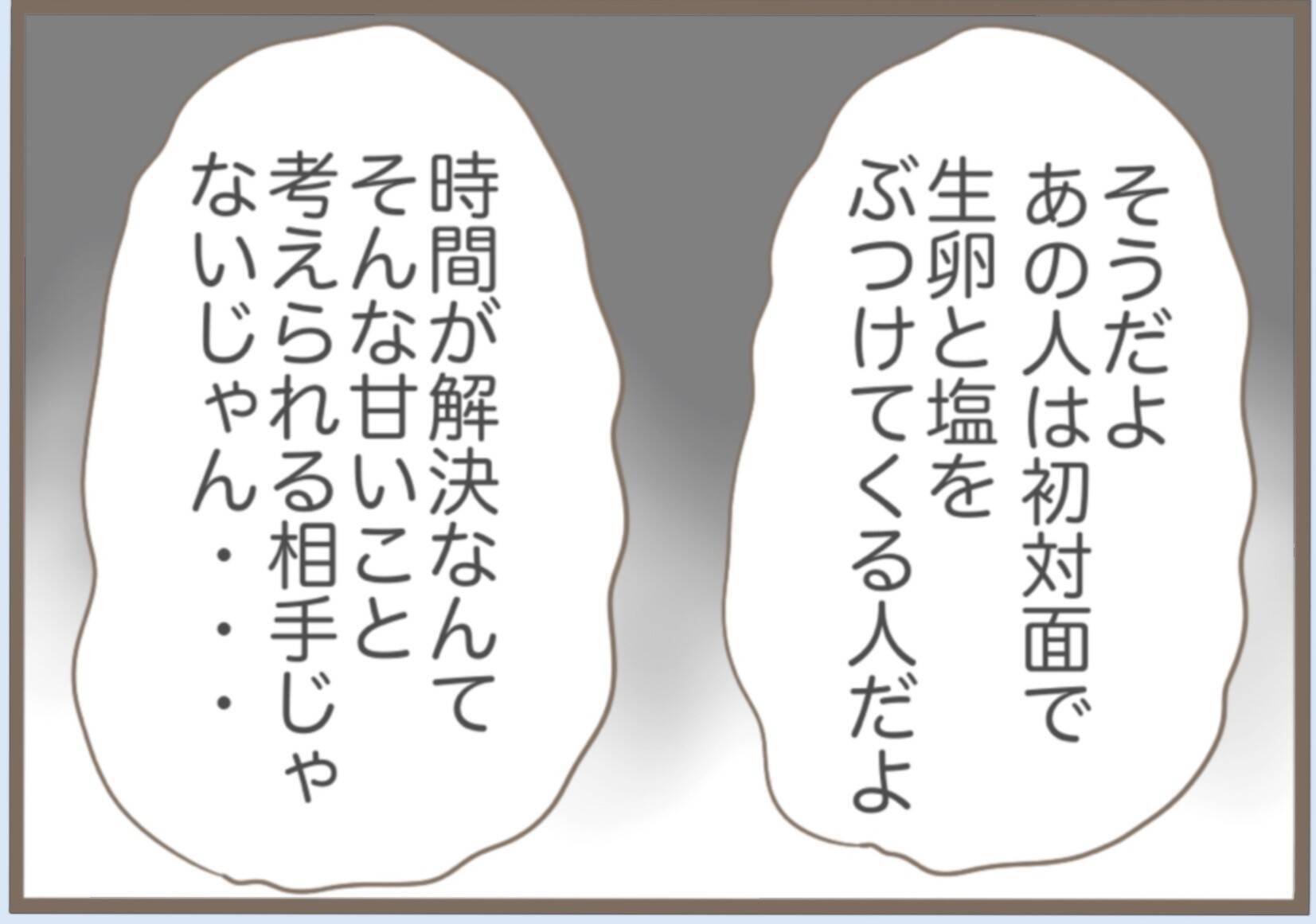 【漫画】ブーツの中にカッターの刃…足をざっくり切って流血【前科持ちの義母と同居 Vol.22】