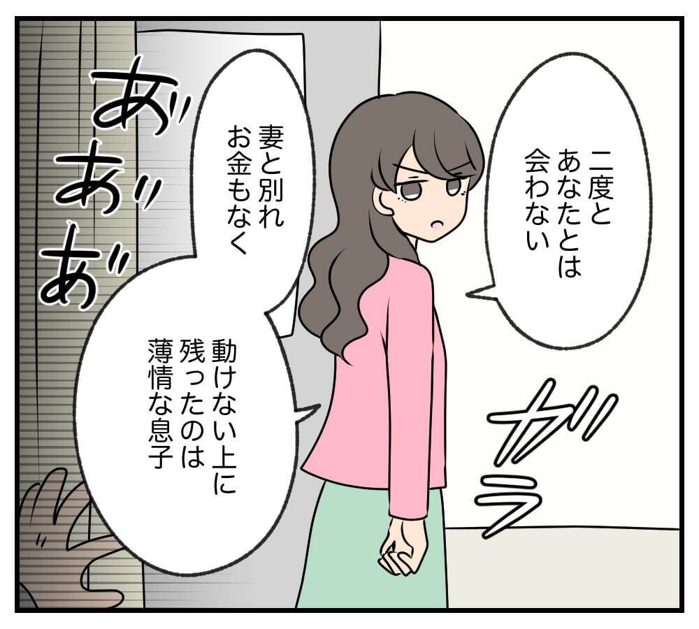 【漫画】財産を残した孫には義父の血なんて一滴も流れていない【復讐のために略奪婚した私 Vol.20】