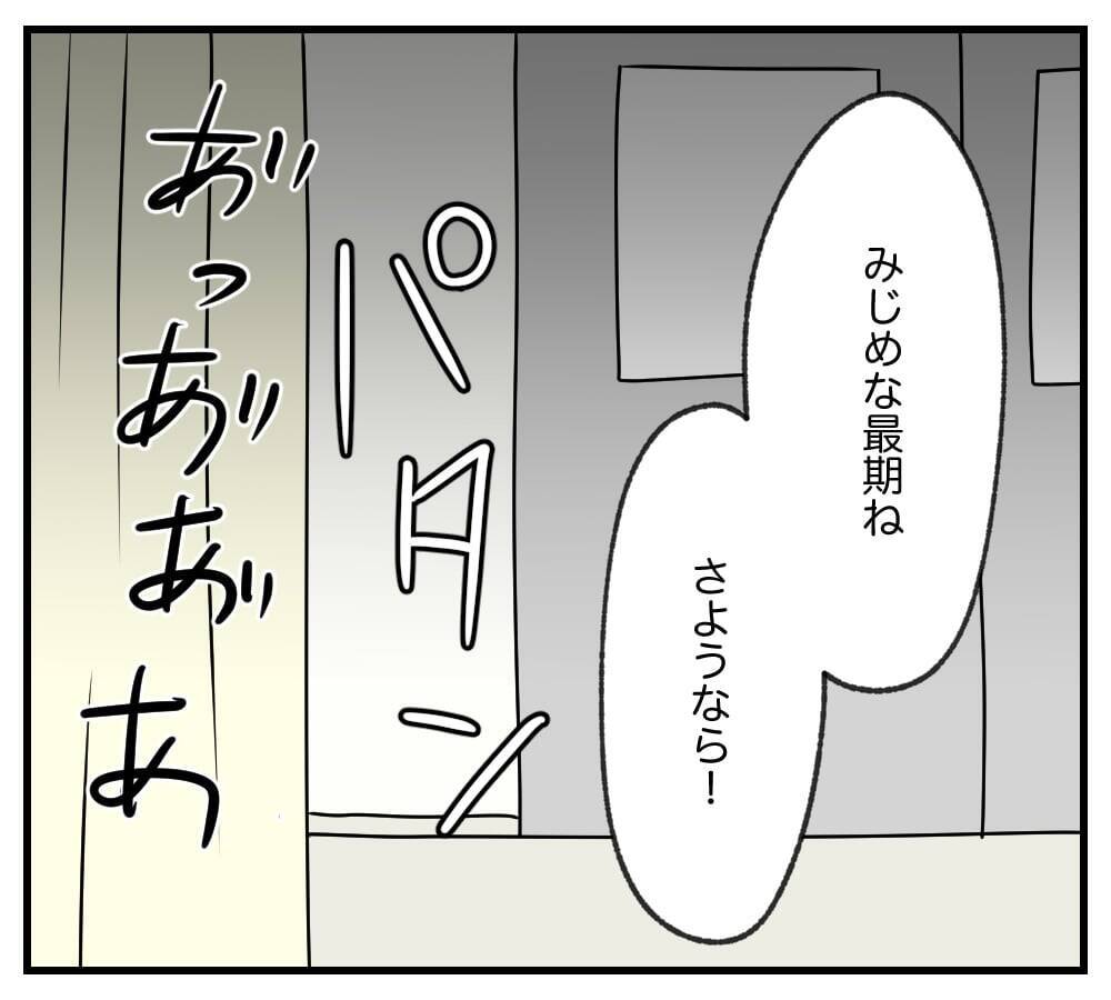 【漫画】財産を残した孫には義父の血なんて一滴も流れていない【復讐のために略奪婚した私 Vol.20】