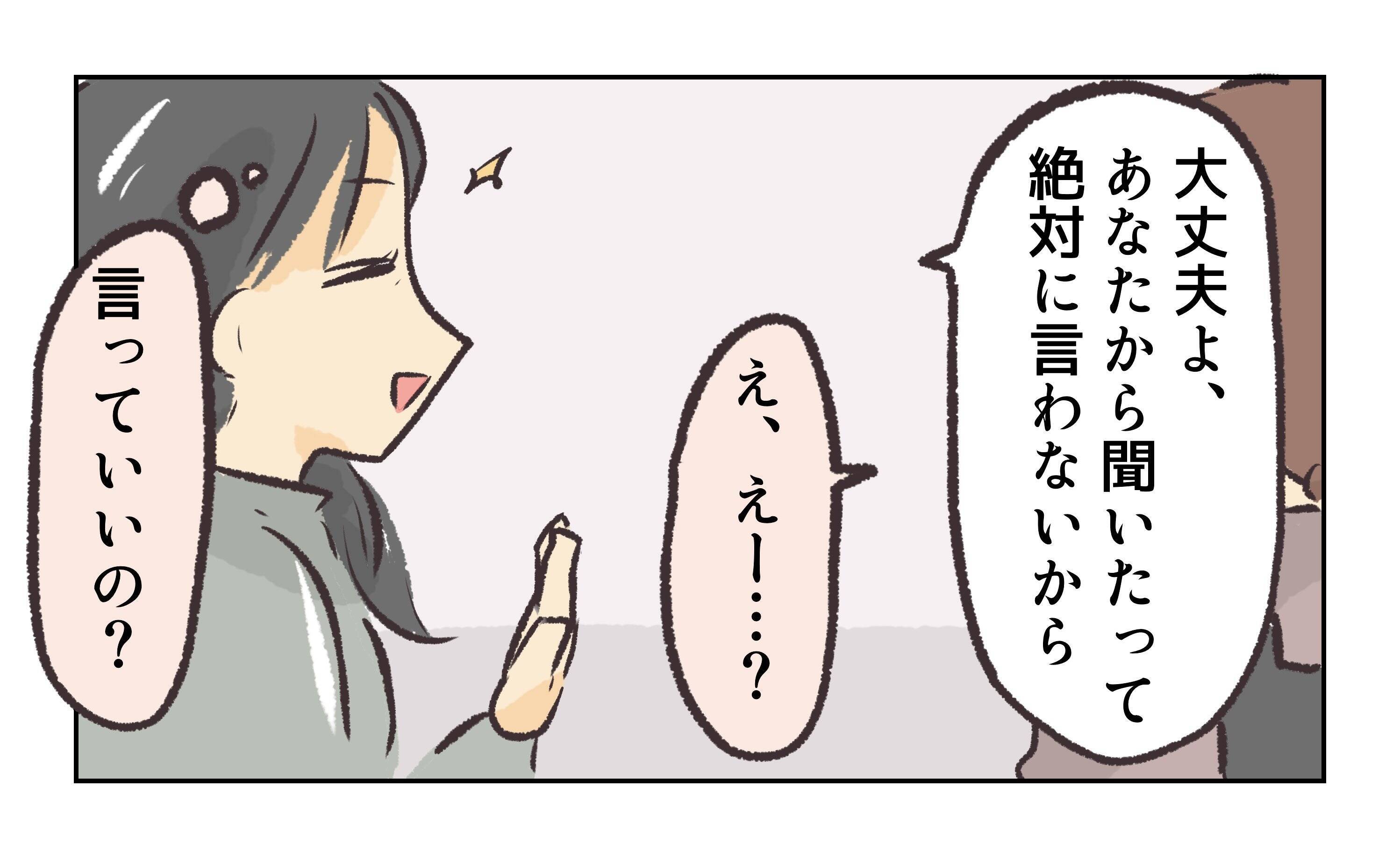 【漫画】私は直接教えていないけど、バレている…【バイト先で浮気現場に遭遇 Vol.69】