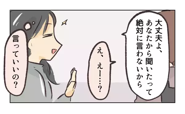「【漫画】私は直接教えていないけど、バレている…【バイト先で浮気現場に遭遇 Vol.69】」の画像
