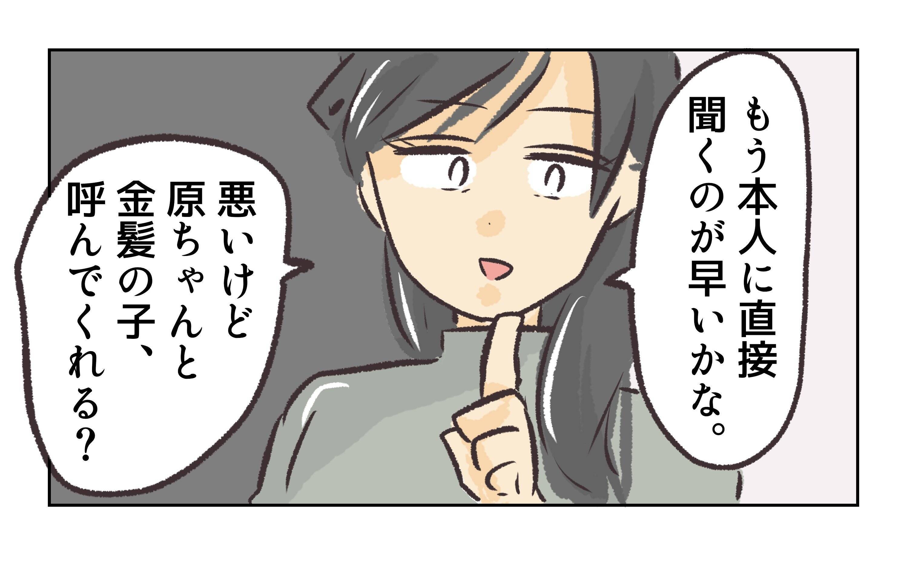 【漫画】私は直接教えていないけど、バレている…【バイト先で浮気現場に遭遇 Vol.69】