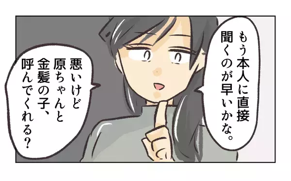 「【漫画】私は直接教えていないけど、バレている…【バイト先で浮気現場に遭遇 Vol.69】」の画像