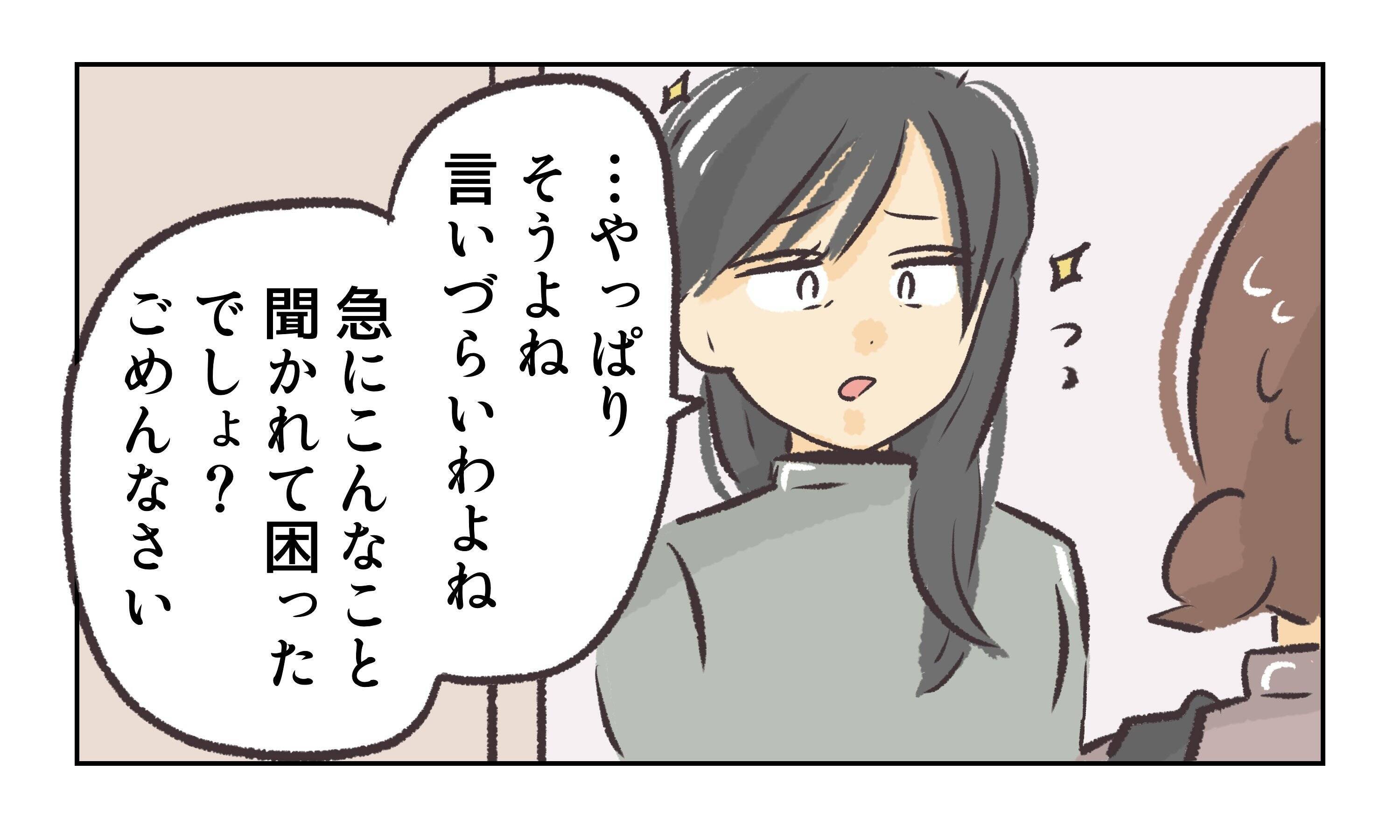【漫画】私は直接教えていないけど、バレている…【バイト先で浮気現場に遭遇 Vol.69】