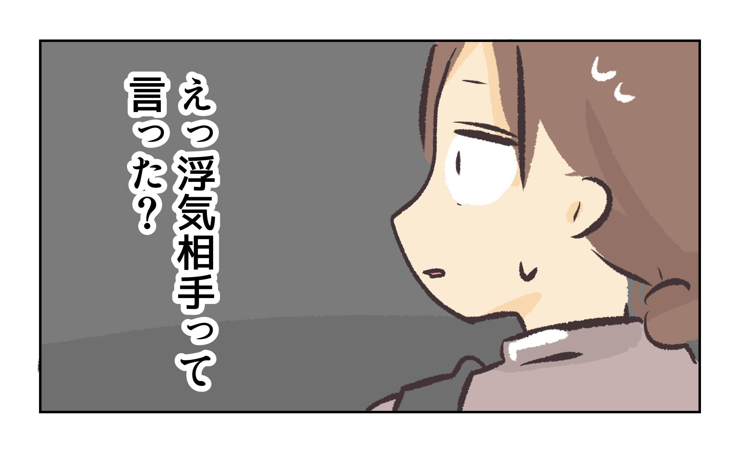 【漫画】私は直接教えていないけど、バレている…【バイト先で浮気現場に遭遇 Vol.69】
