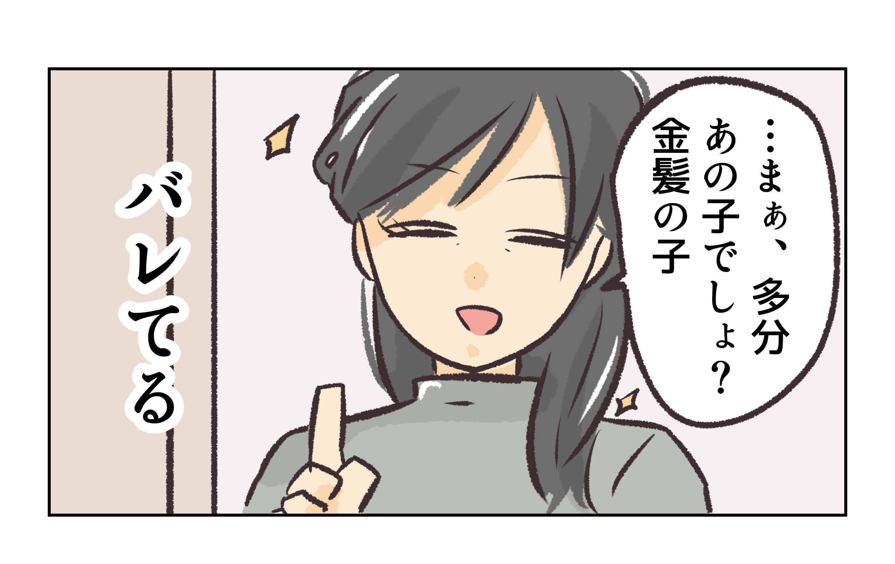 【漫画】私は直接教えていないけど、バレている…【バイト先で浮気現場に遭遇 Vol.69】