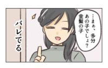 【漫画】私は直接教えていないけど、バレている…【バイト先で浮気現場に遭遇 Vol.69】