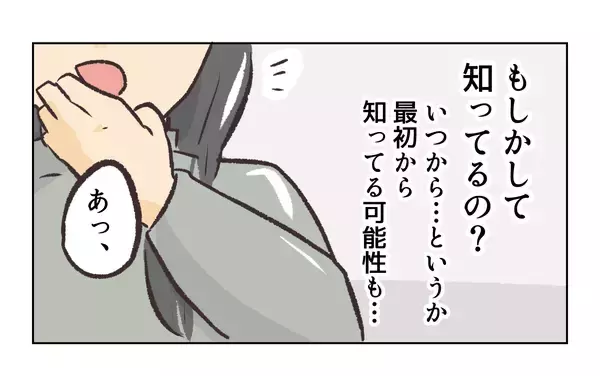 「【漫画】私は直接教えていないけど、バレている…【バイト先で浮気現場に遭遇 Vol.69】」の画像