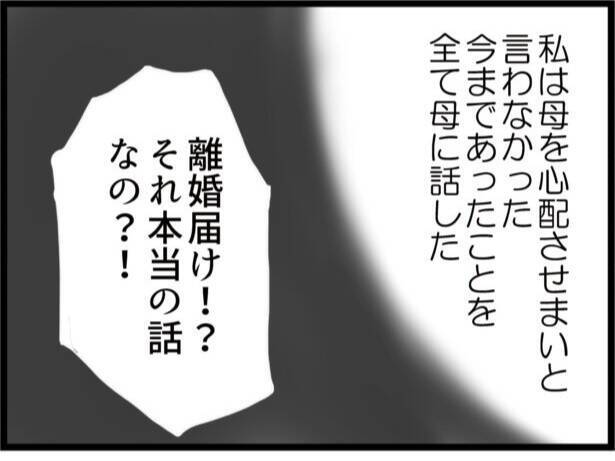 【漫画】実家で目を覚ました私、赤ちゃんを取り戻しに向かう【ハイスぺ夫と子連れ再婚 Vol.53】