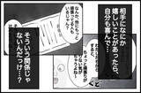 「【漫画】親友の顔色を窺うように…それって本当に親友？【女優志望の親友と、絶縁したワケ Vol.19】」の画像6