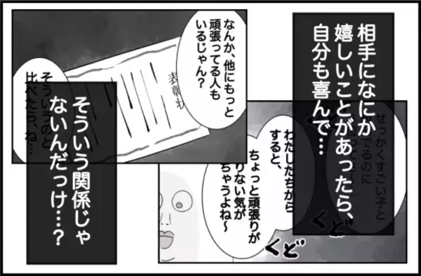「【漫画】親友の顔色を窺うように…それって本当に親友？【女優志望の親友と、絶縁したワケ Vol.19】」の画像