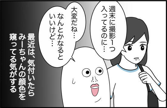 【漫画】親友の顔色を窺うように…それって本当に親友？【女優志望の親友と、絶縁したワケ Vol.19】