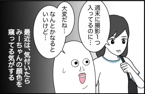 「【漫画】親友の顔色を窺うように…それって本当に親友？【女優志望の親友と、絶縁したワケ Vol.19】」の画像