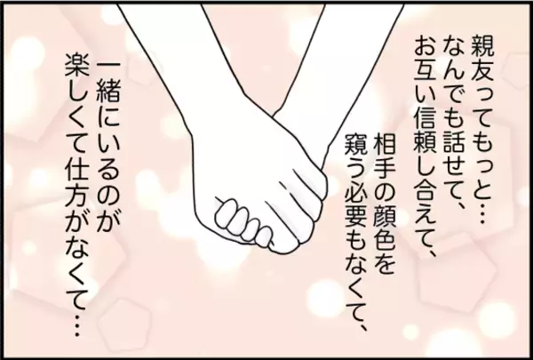 「【漫画】親友の顔色を窺うように…それって本当に親友？【女優志望の親友と、絶縁したワケ Vol.19】」の画像