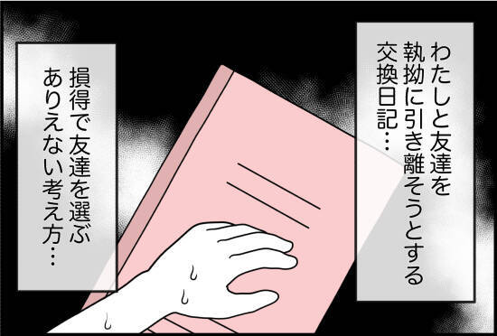 【漫画】親友の顔色を窺うように…それって本当に親友？【女優志望の親友と、絶縁したワケ Vol.19】