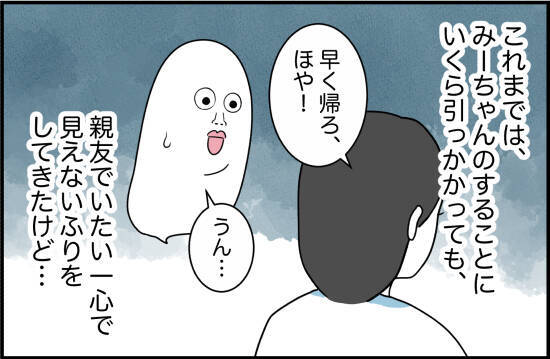 【漫画】親友の顔色を窺うように…それって本当に親友？【女優志望の親友と、絶縁したワケ Vol.19】