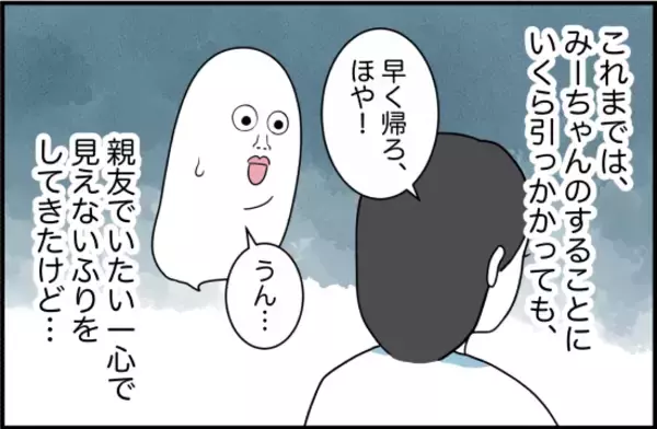 「【漫画】親友の顔色を窺うように…それって本当に親友？【女優志望の親友と、絶縁したワケ Vol.19】」の画像